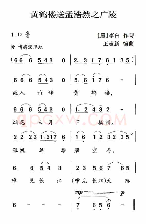 古诗词今唱：黄鹤楼送孟浩然之广陵