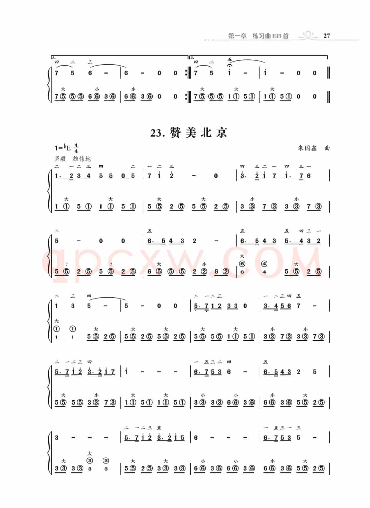 手风琴基础训练（朱国鑫编著）