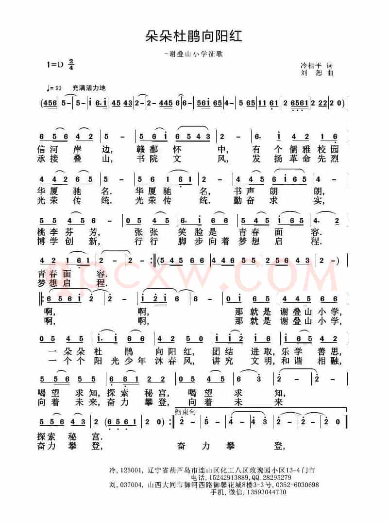 朵朵杜鹃向阳红