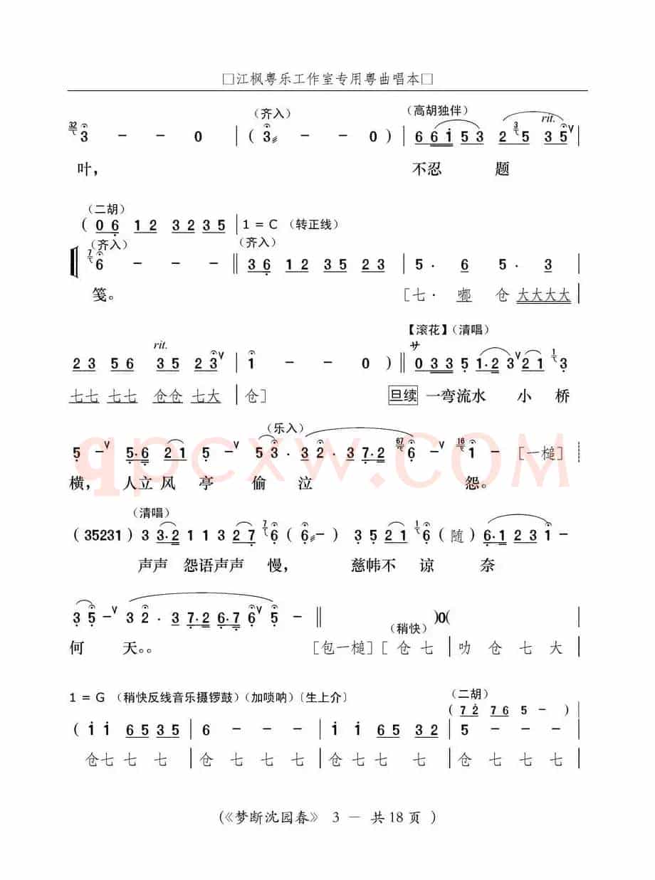 [粤曲]梦断沈园春