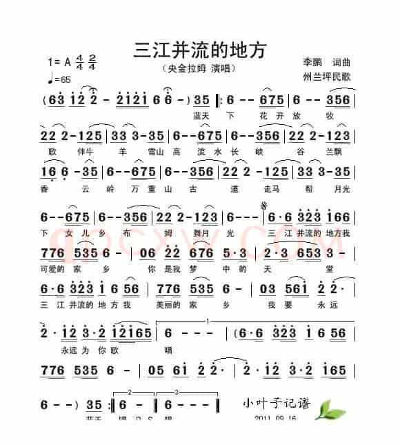 三江并流的地方