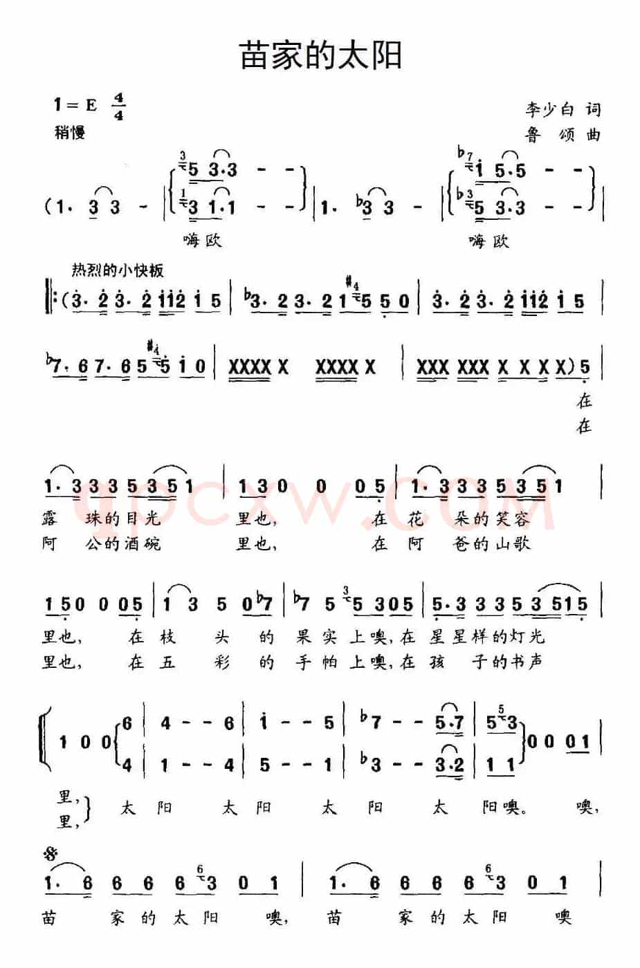 苗家的太阳