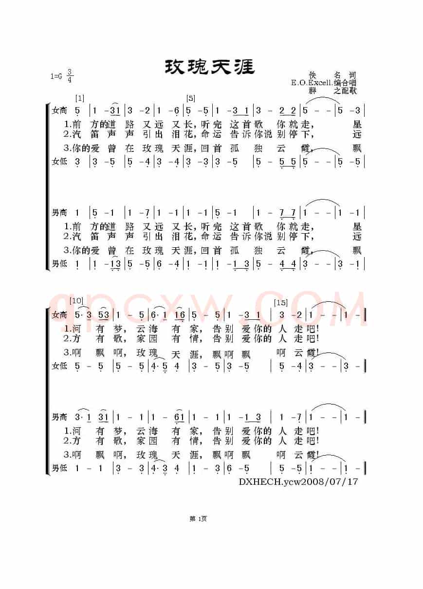 玫瑰天涯(赞美诗)