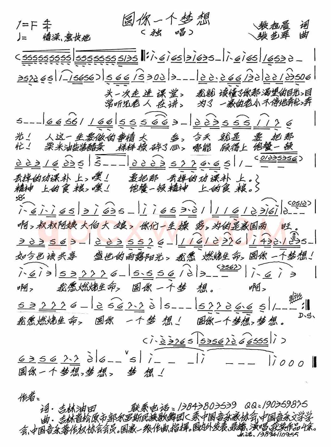 圆你一个梦想