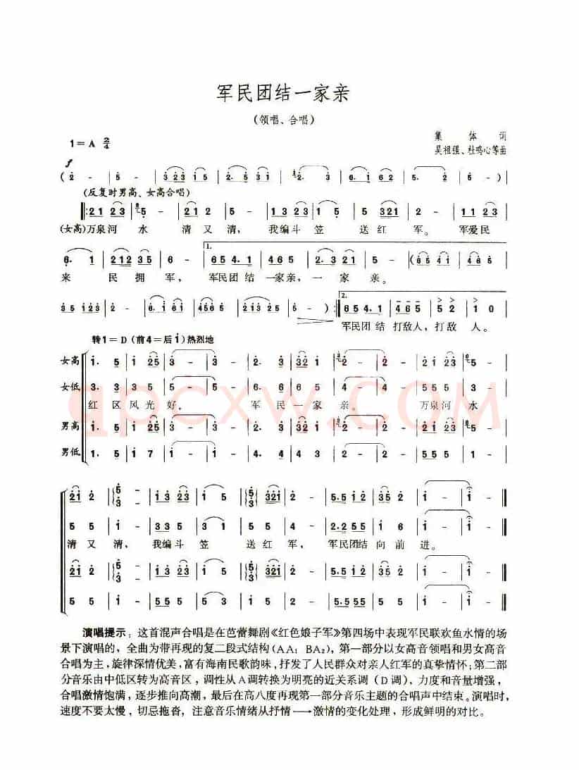 军民团结一家亲(芭蕾舞剧《红色娘子军》选曲)