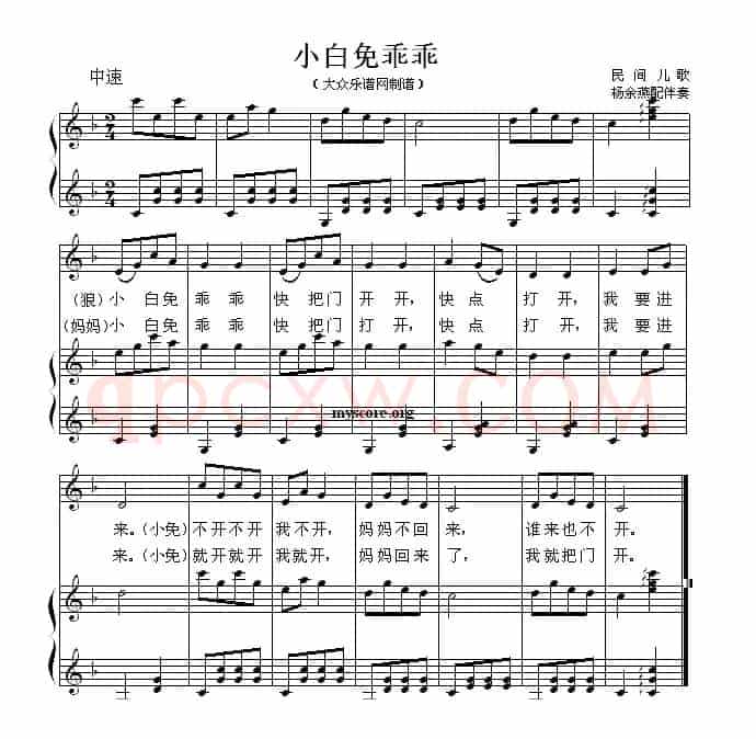 小白免乖乖 （正谱）