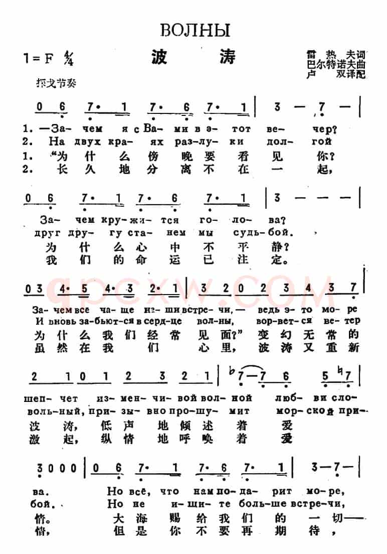 [前苏联]波涛（中俄文对照）