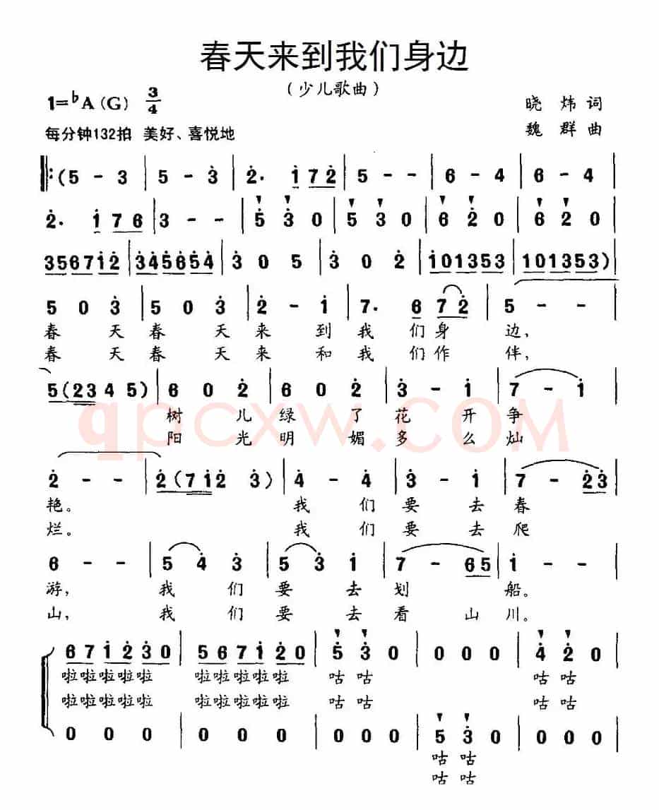 春天来到我们身边（合唱）