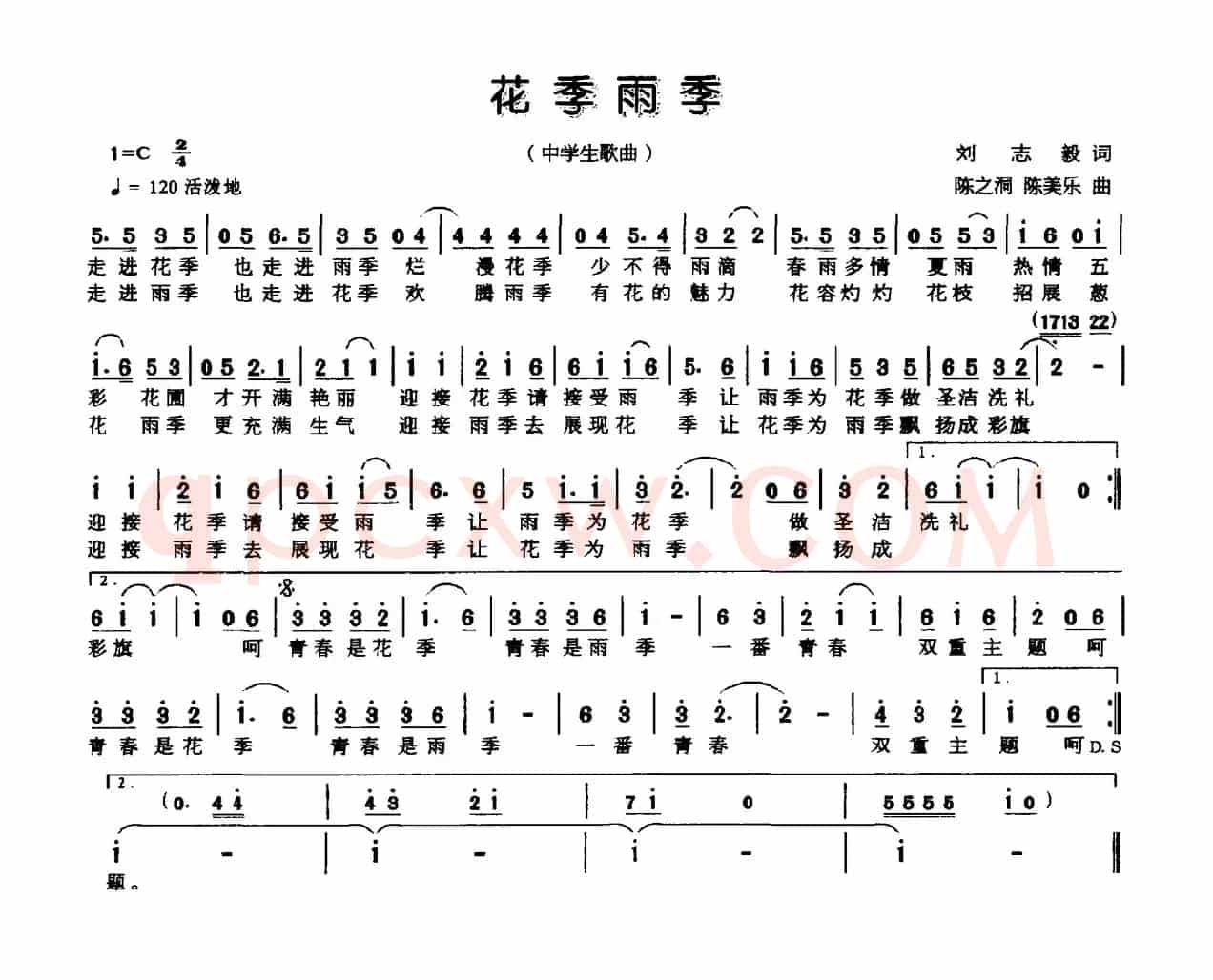 花季雨季（刘志毅词 陈之洞 陈美乐曲）