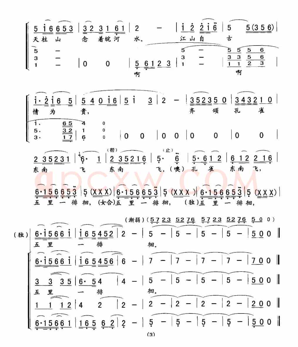 孔雀东南飞（黄梅戏戏歌）