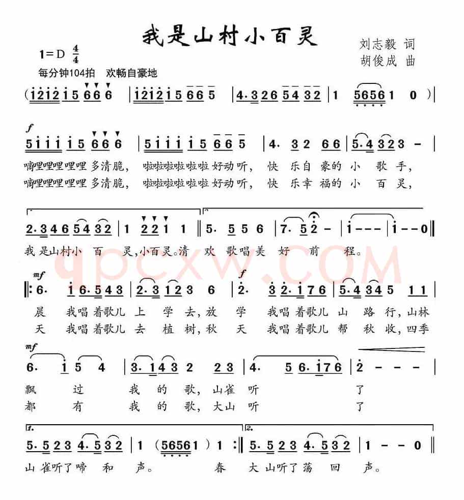 我是山村小百灵（刘志毅词 胡俊成曲）