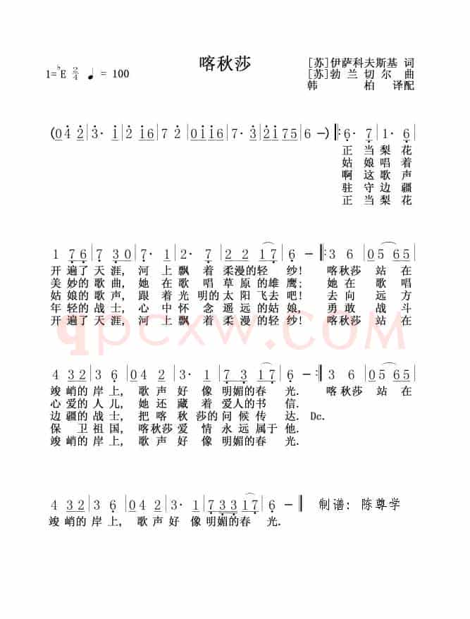 [前苏联] 喀秋莎