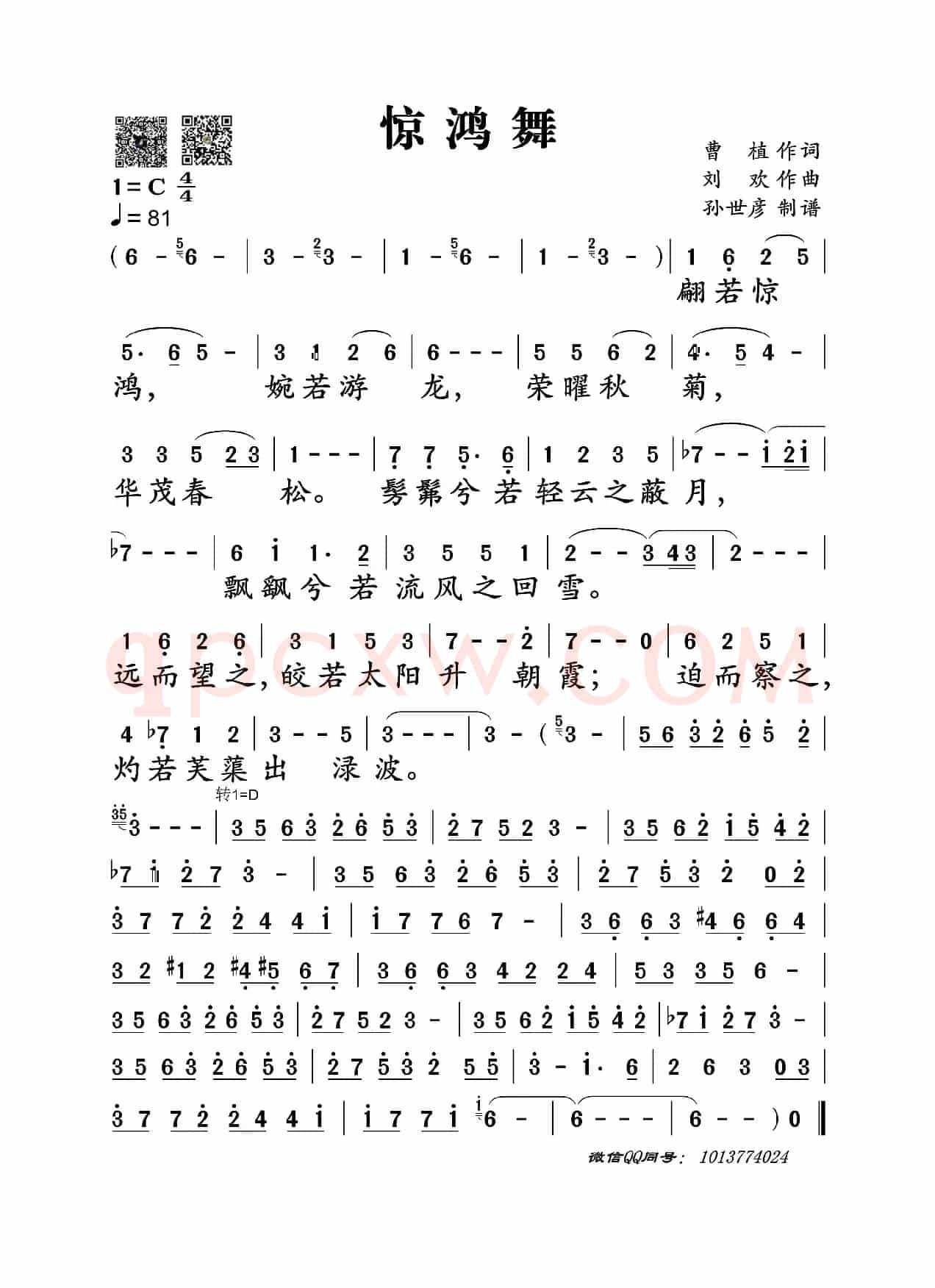 惊鸿舞