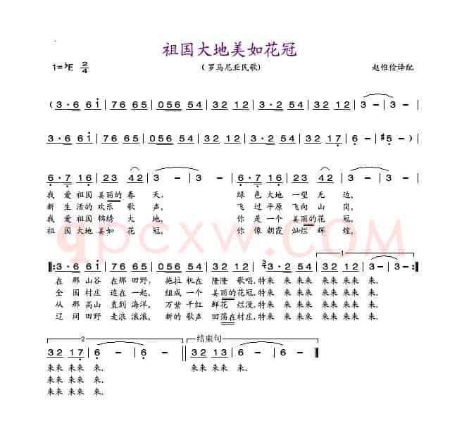 祖国大地美如花冠（罗马尼亚）