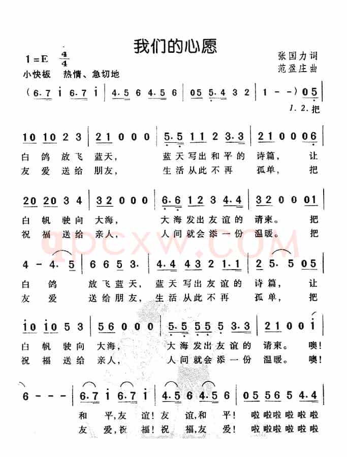 我们的心愿