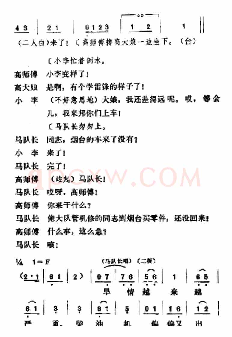 [吕剧]春风送暖（全剧之第四场）