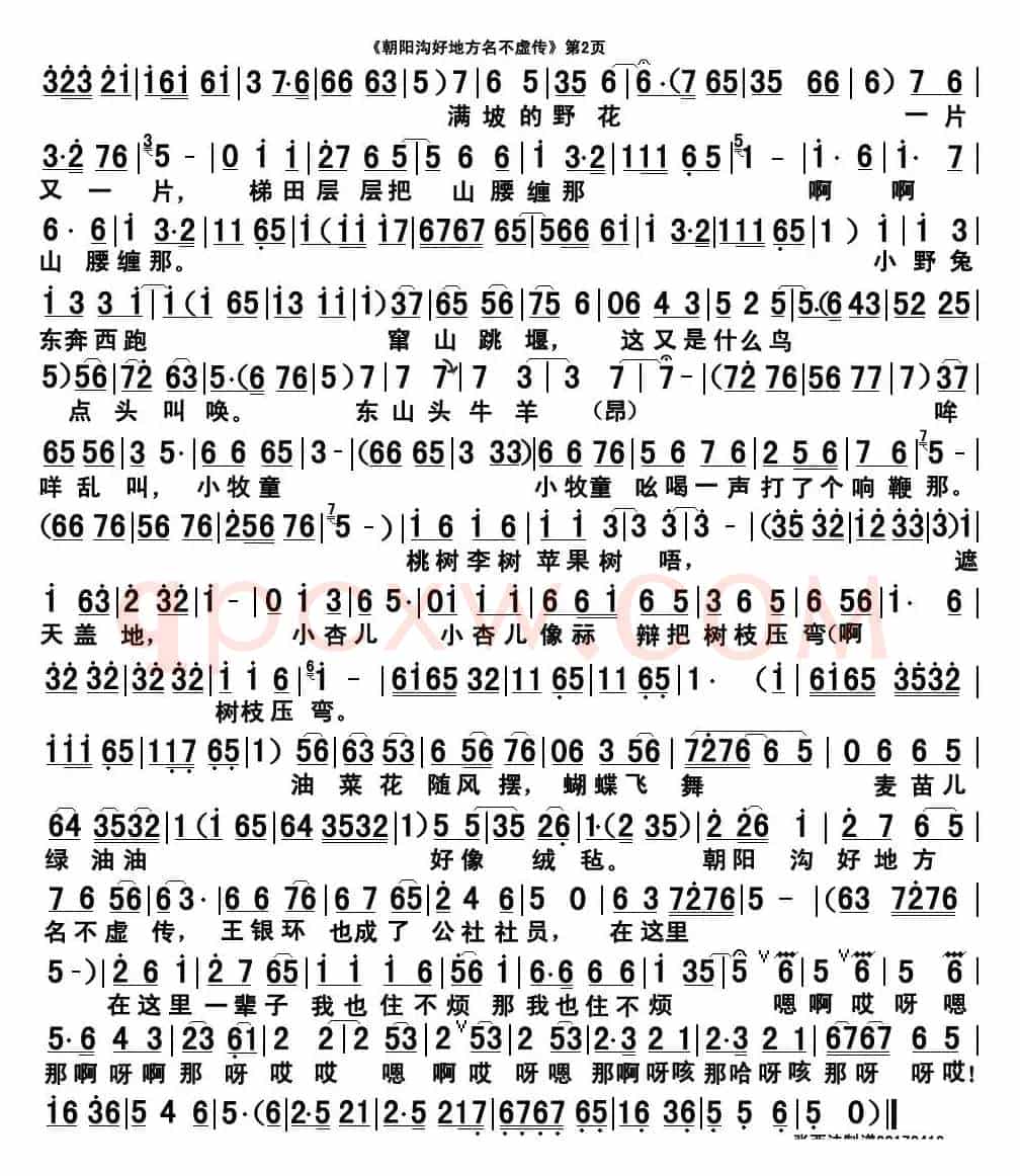 朝阳沟好地方名不虚传（电影《朝阳沟》选曲）