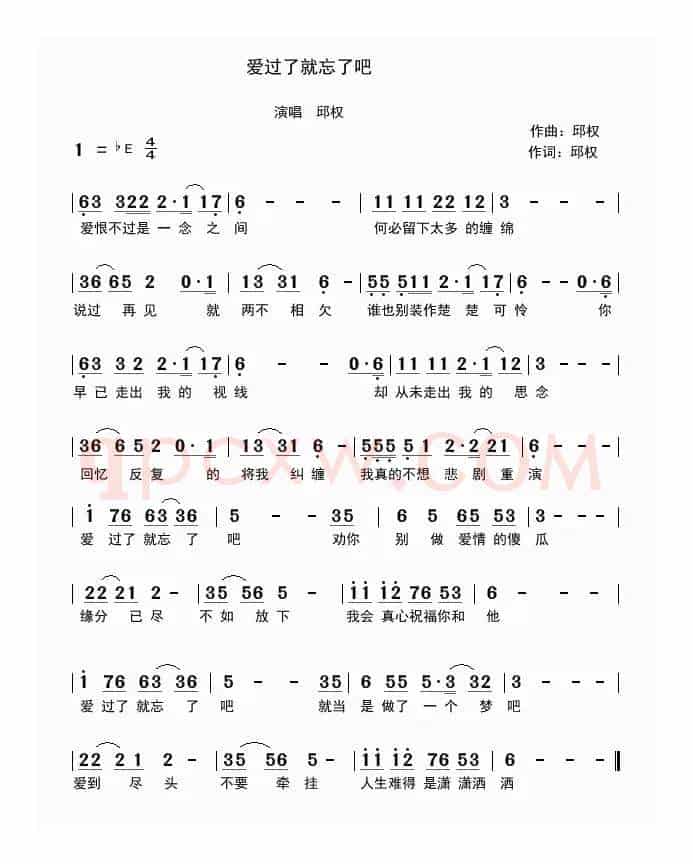 爱过了就忘了吧