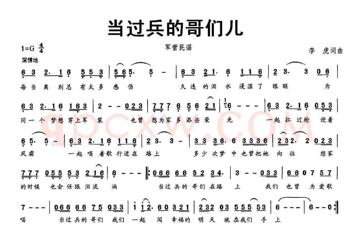 当过兵的哥们儿（军营民谣）