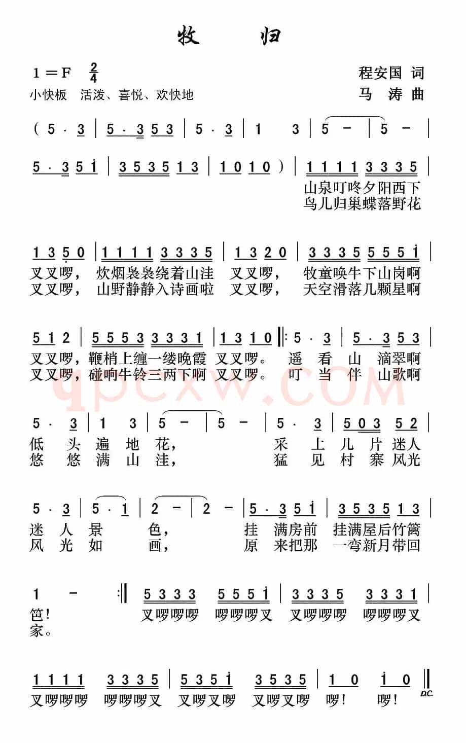 牧归（程安国词 马涛曲）