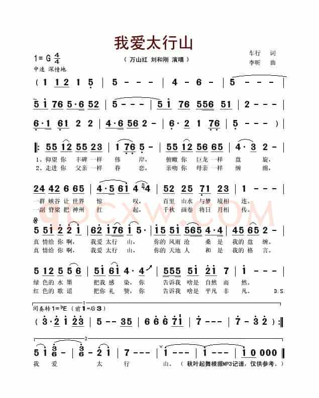 我爱太行山