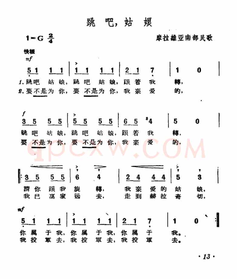 [捷]跳吧，姑娘