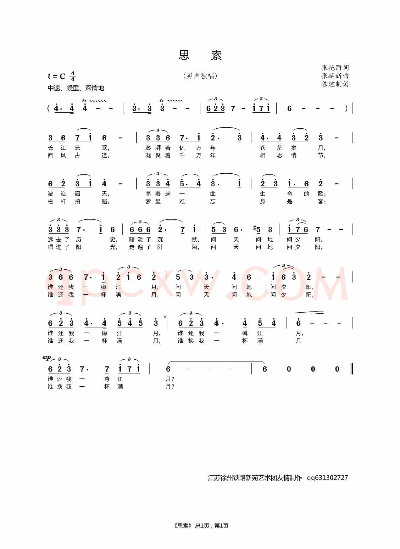 思索（男声独唱）