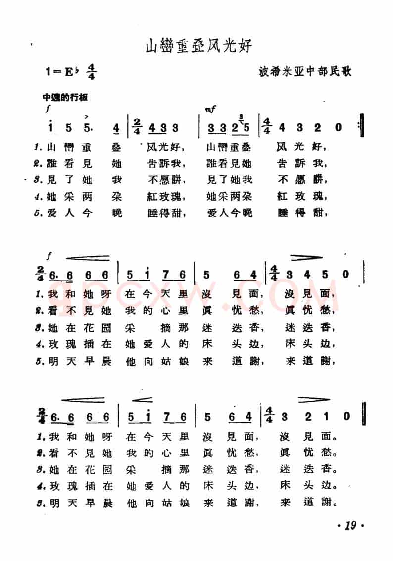 [捷]山峦重叠风光好