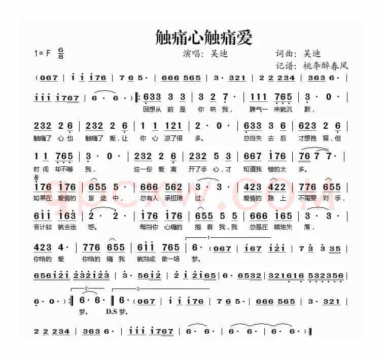 触痛心触痛爱