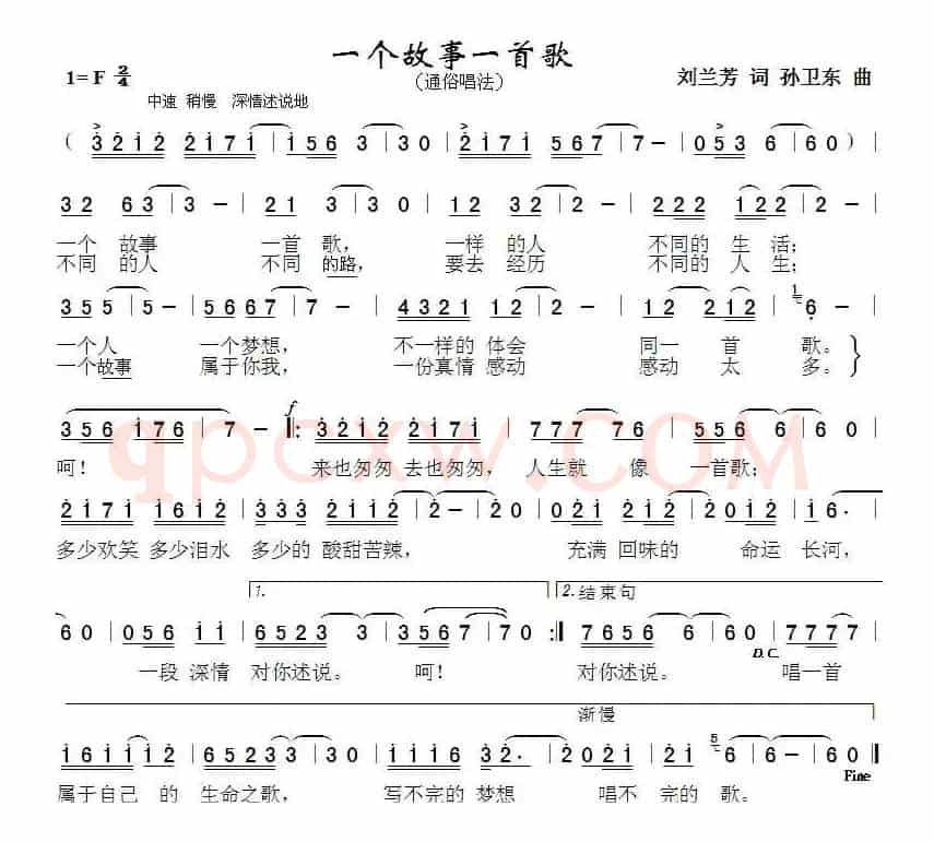 一个故事一首歌