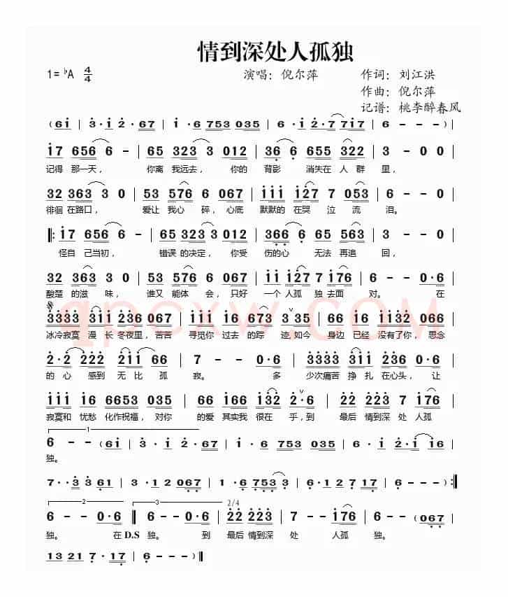 情到深处人孤独（刘江洪词 倪尔萍曲）