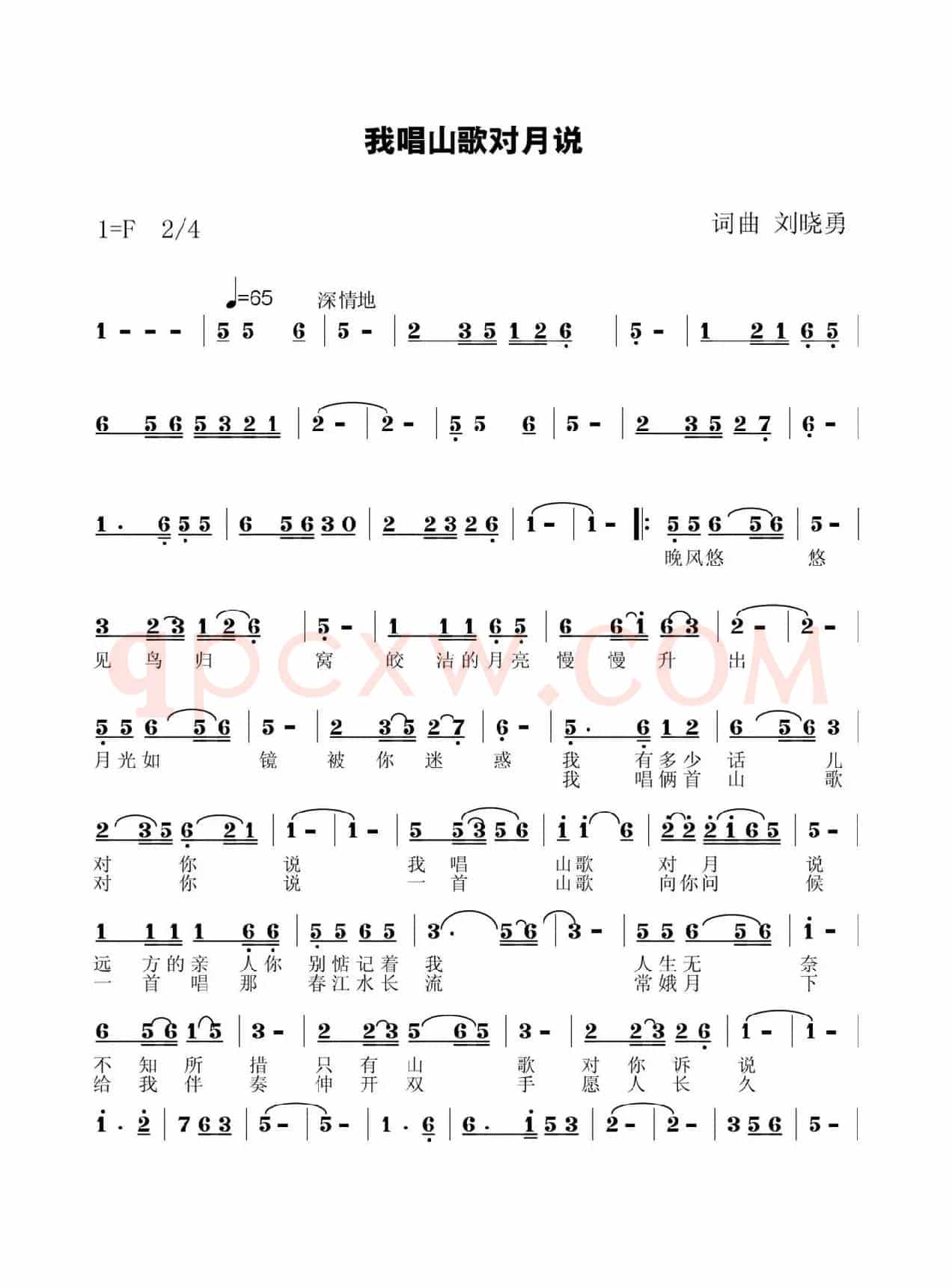 我唱山歌对月说