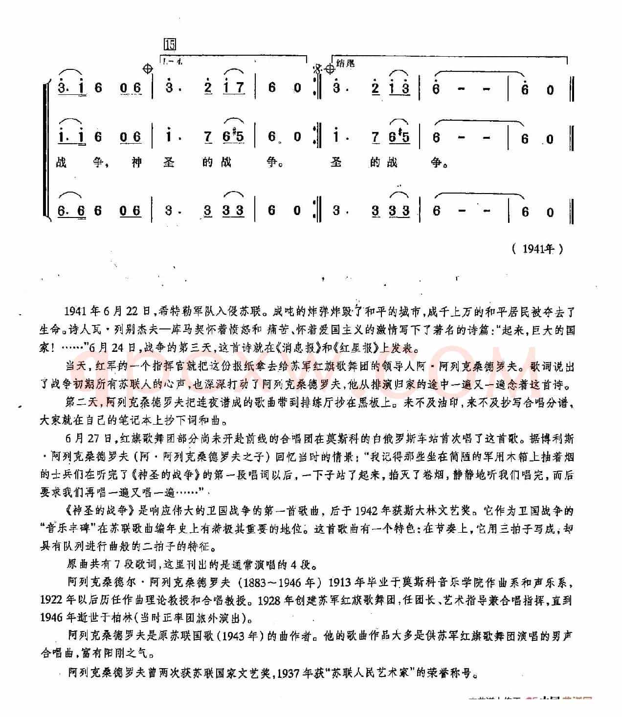 ​[俄]44神圣的战争（合唱）