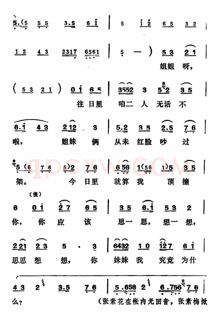 [吕剧]姊妹易嫁 （第五场）