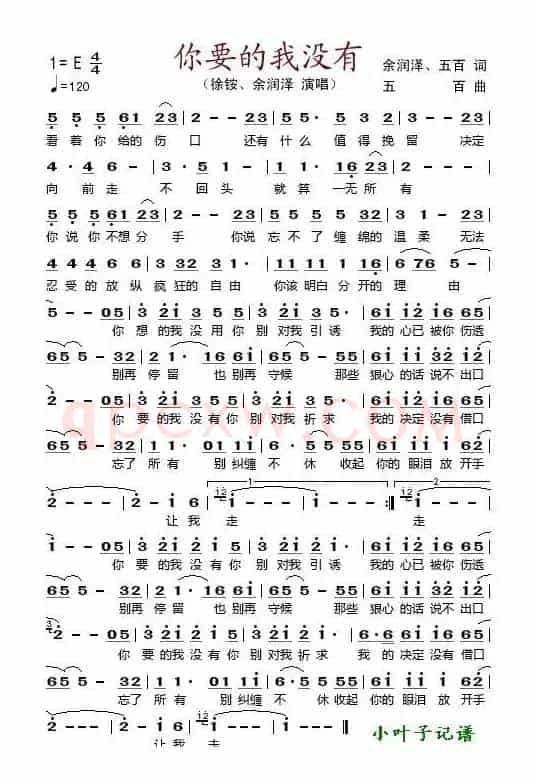 你要的我没有