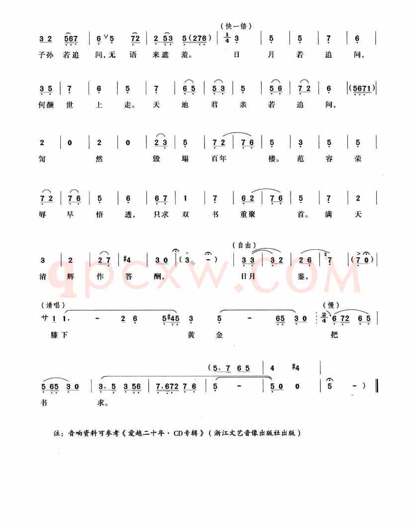 藏书人一跪求书双泪流（《藏书之家》选段）