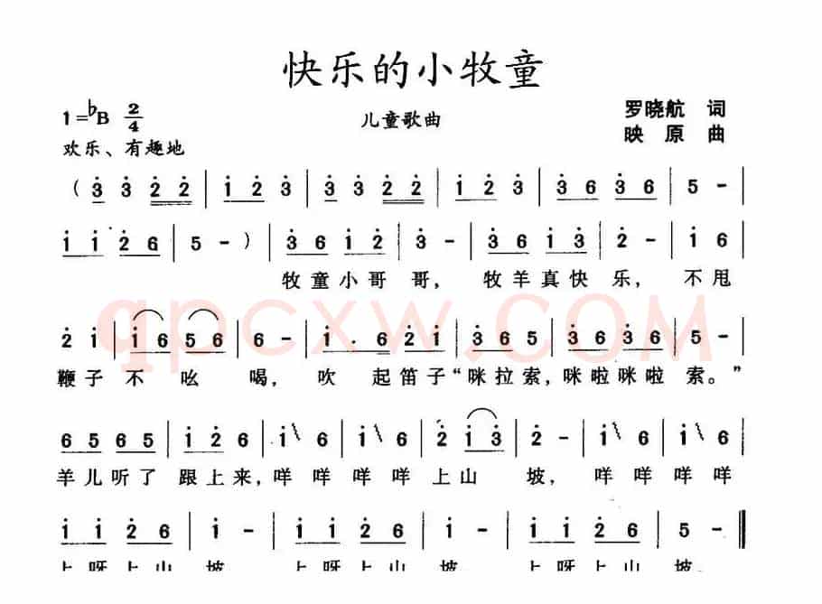 快乐的小牧童（罗晓航词 映原曲）