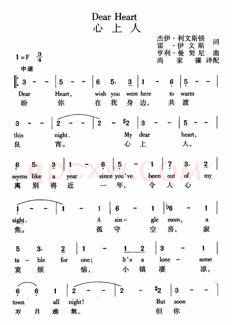 Dear Heart 心上人（中外文对照）