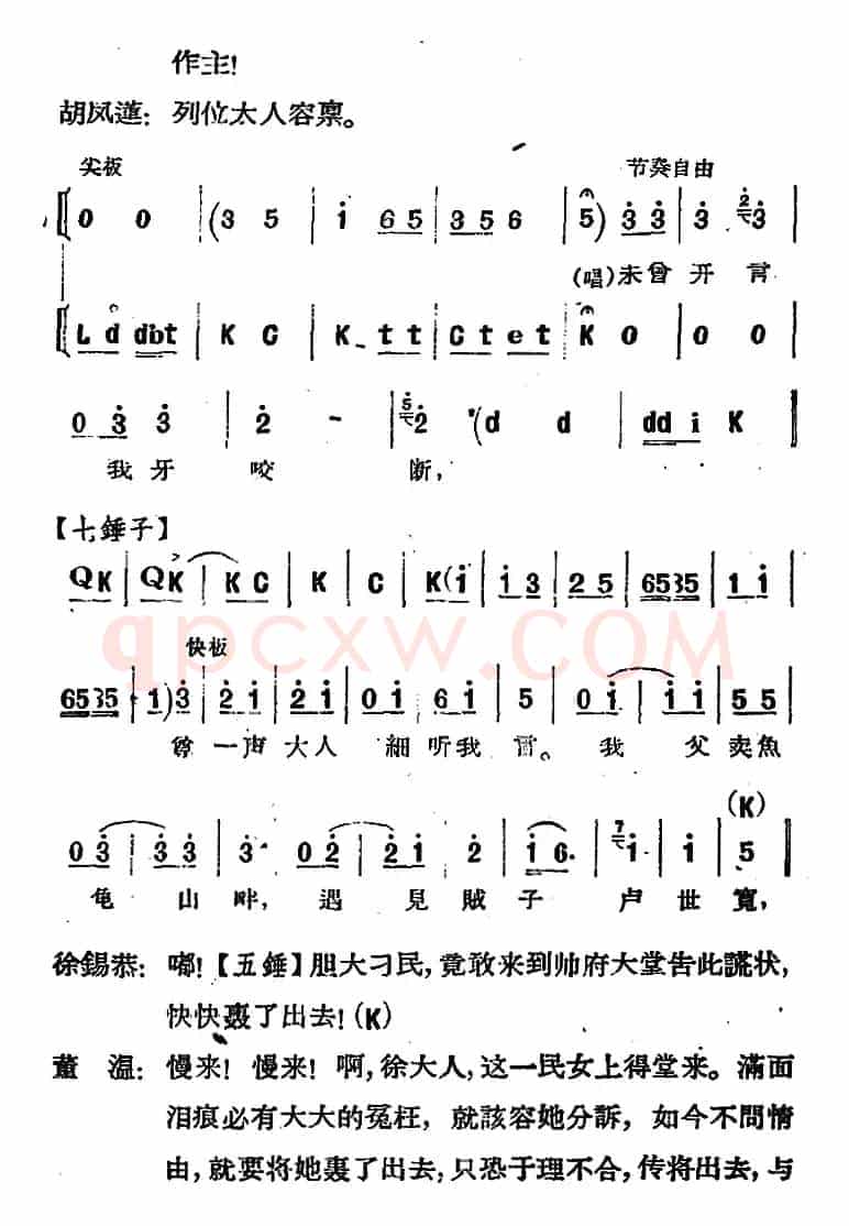 [河北梆子]《蝴蝶杯》第六场 会审