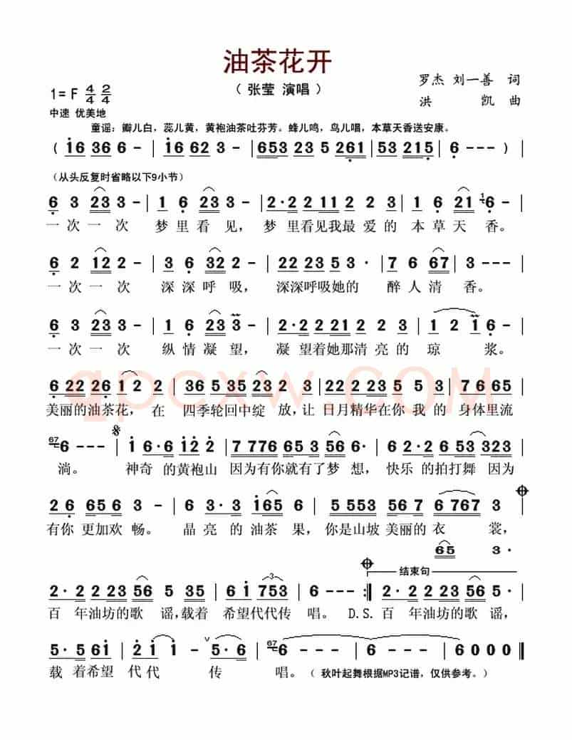 油茶花开(罗杰 刘一善词 洪凯曲)