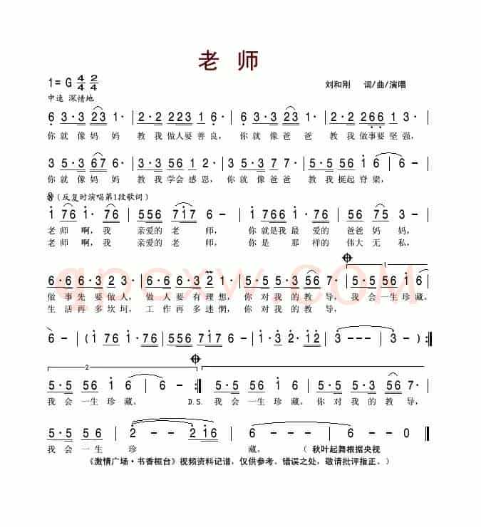老师（刘和刚词 刘和刚曲）