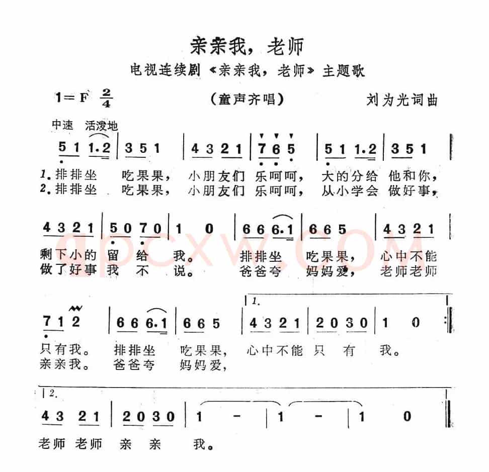亲亲我，老师（电视连续剧《亲亲我，老师》主题歌）