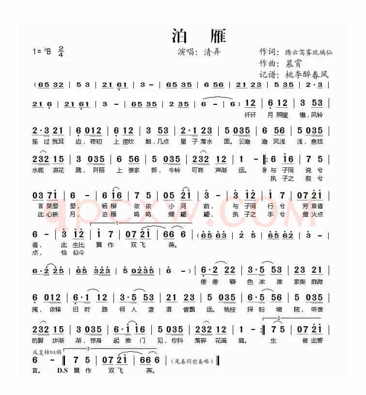 泊雁
