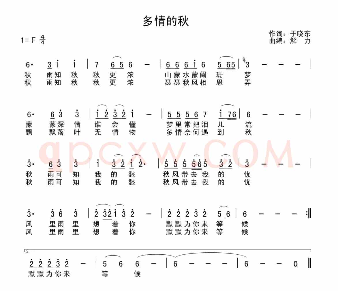 多情的秋（于晓东词 解力曲）