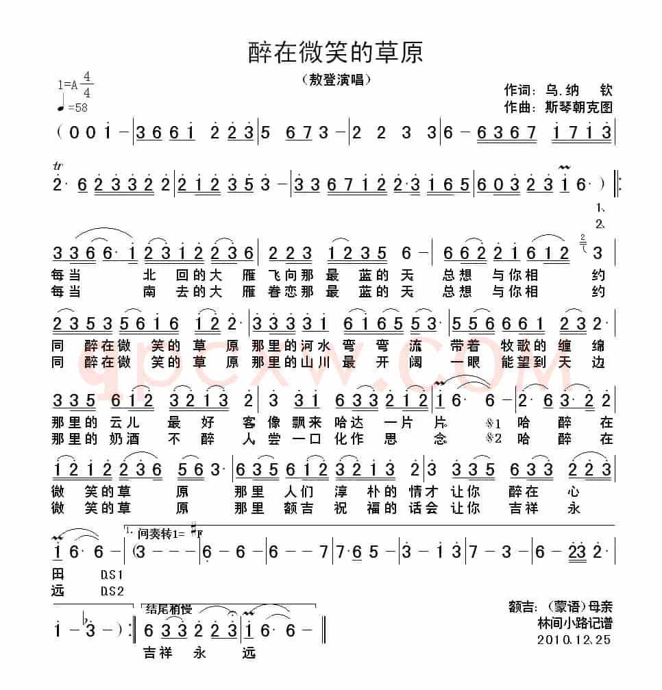醉在微笑的草原