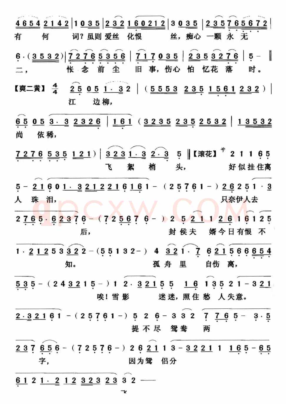 [粤曲]心声泪影 