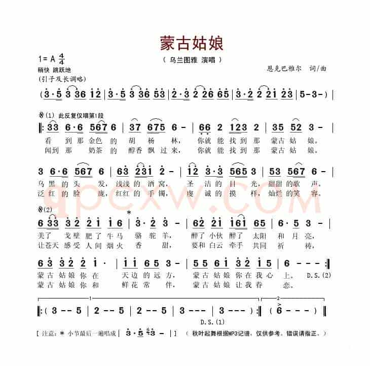 蒙古姑娘（恩克巴雅尔词曲）