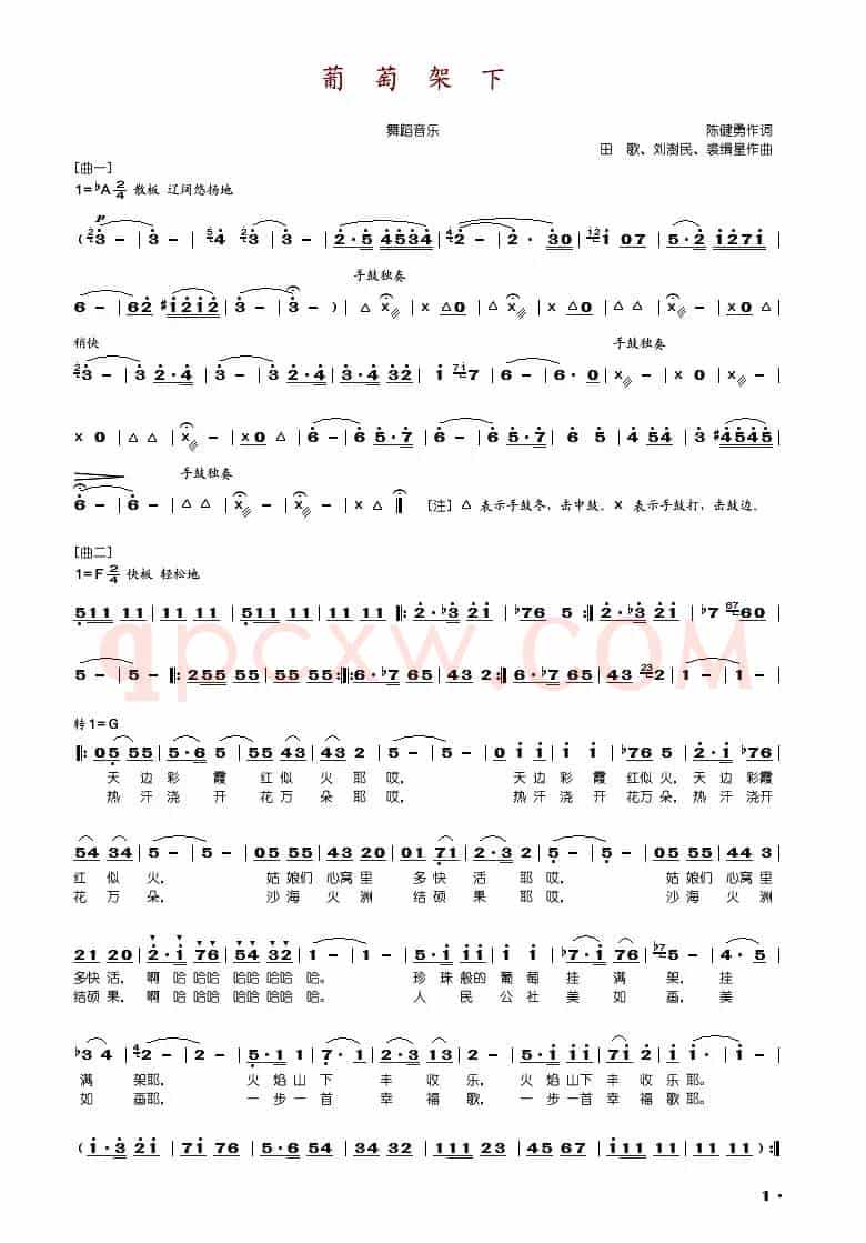 葡萄架下（舞蹈音乐）