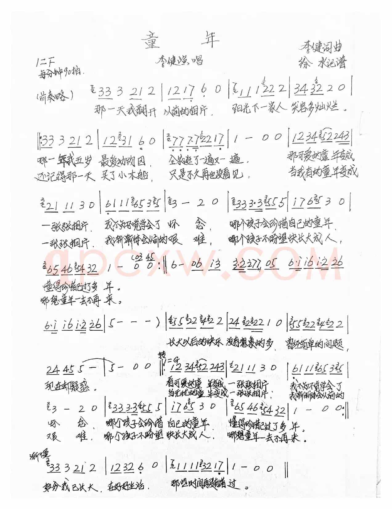 童年