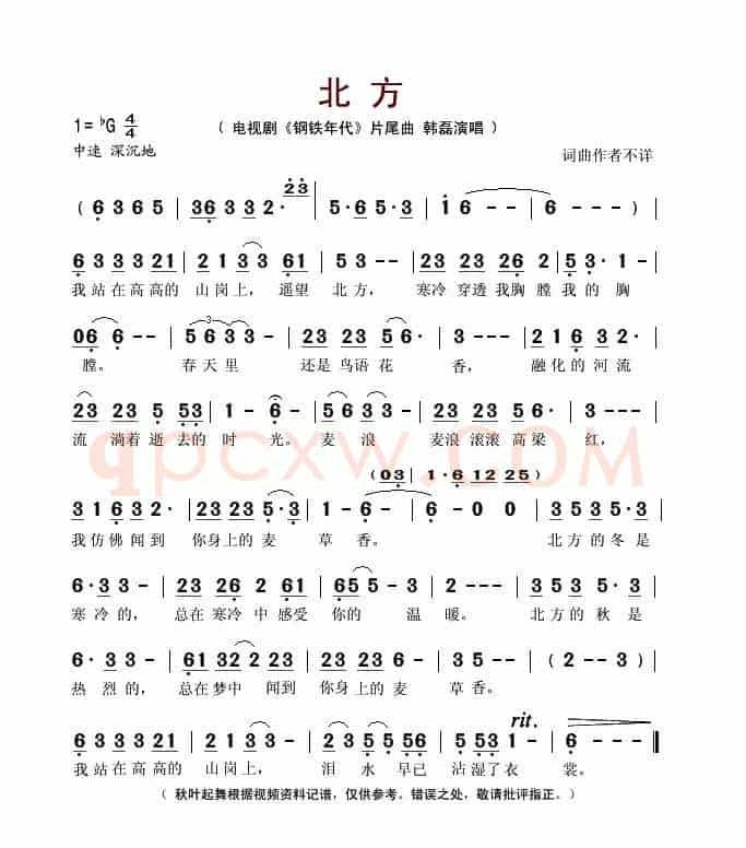 北方(电视剧《钢铁年代》片尾曲)
